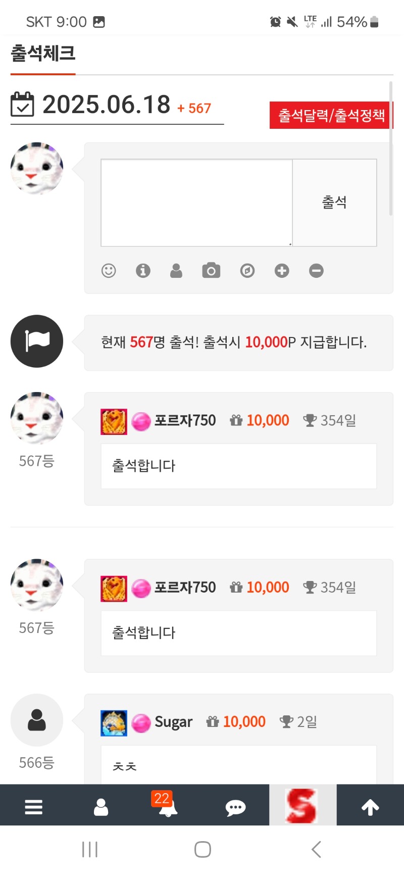 출석합니다 354