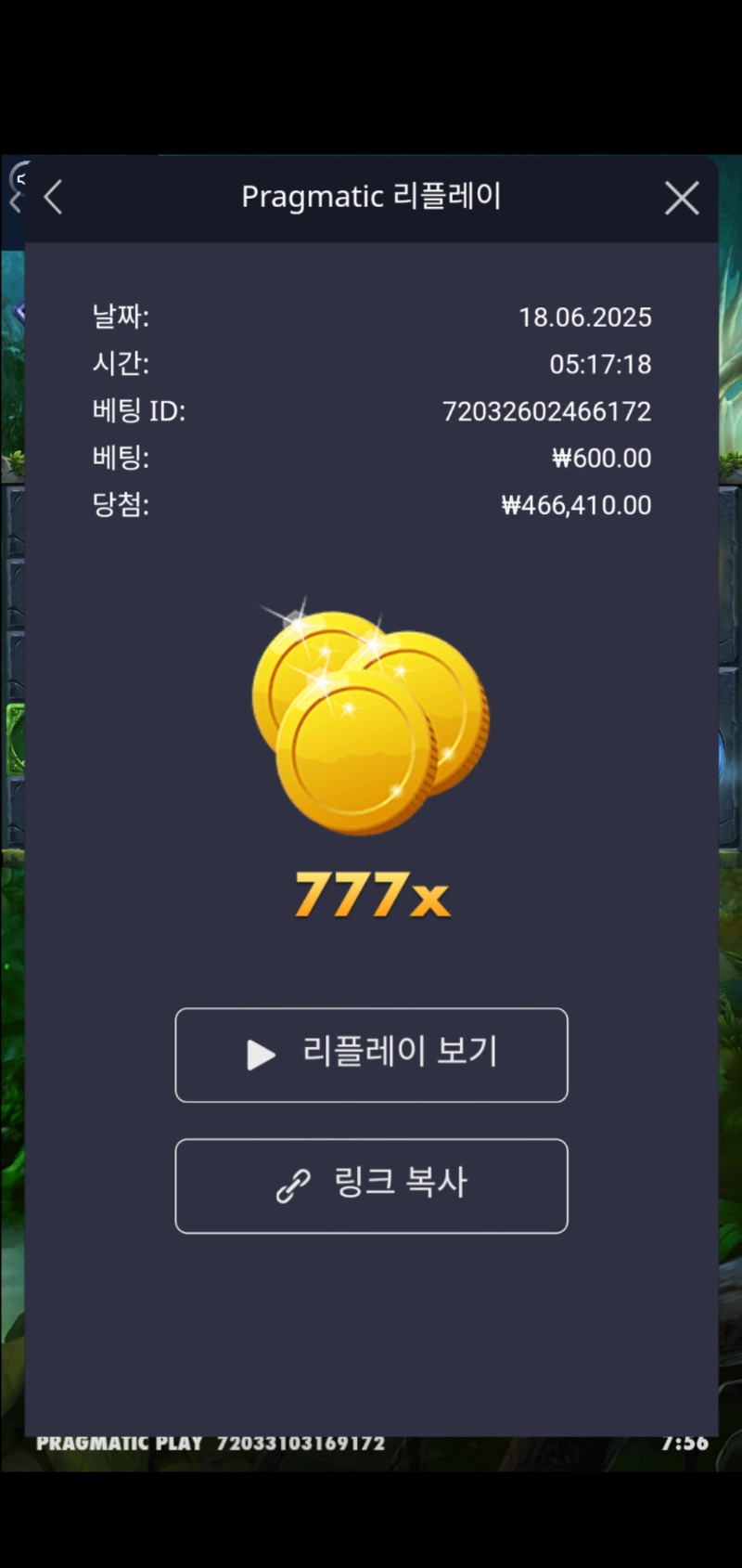 멀린 777배 이건 끝자리도 7이니까