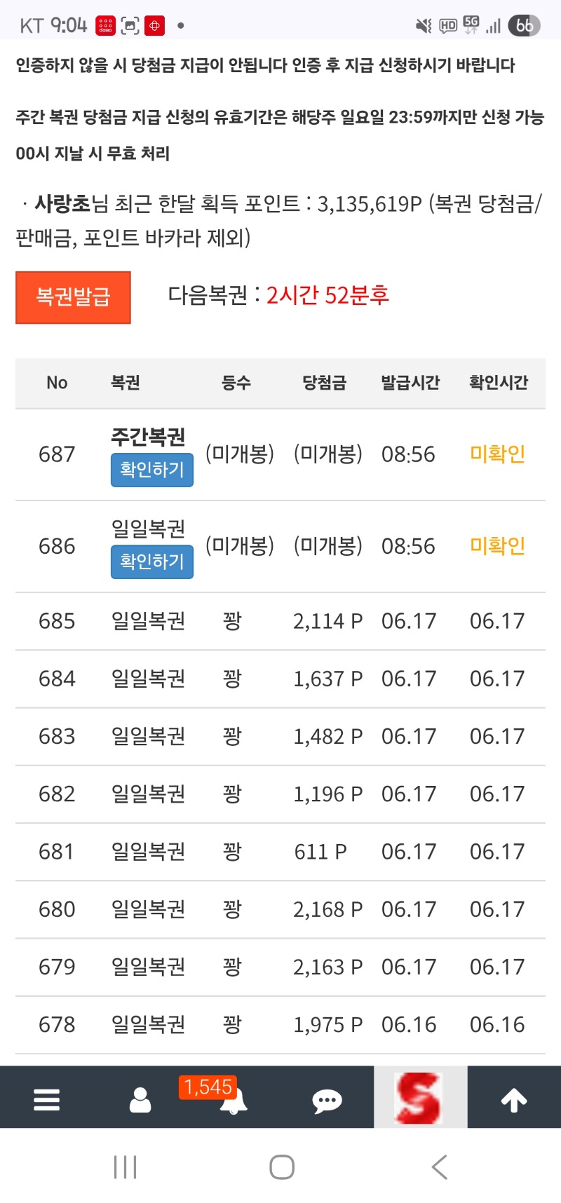 울만에 쌍복이 왔는데...