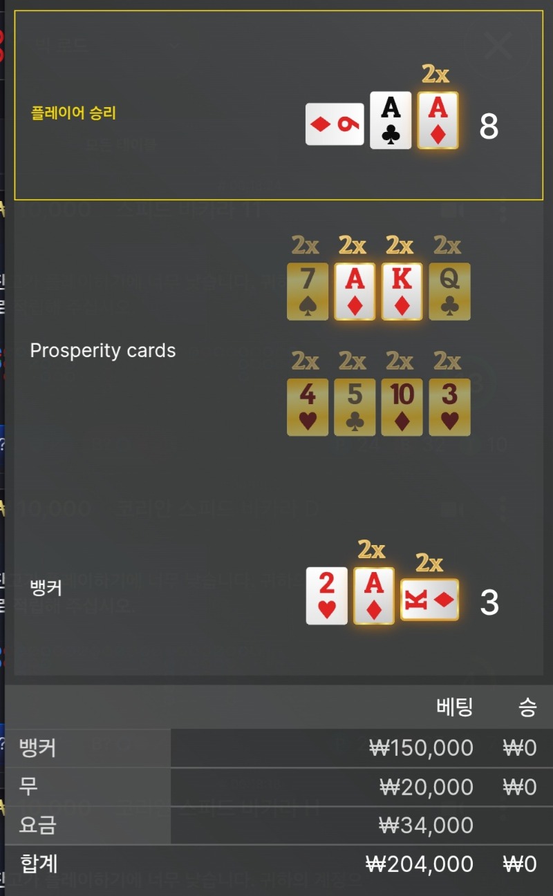 바카라패