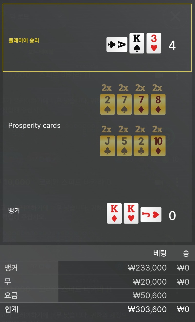 바카라2패