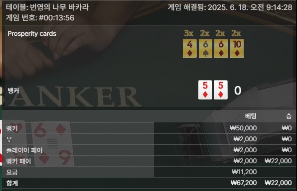 번영 바카라 패1