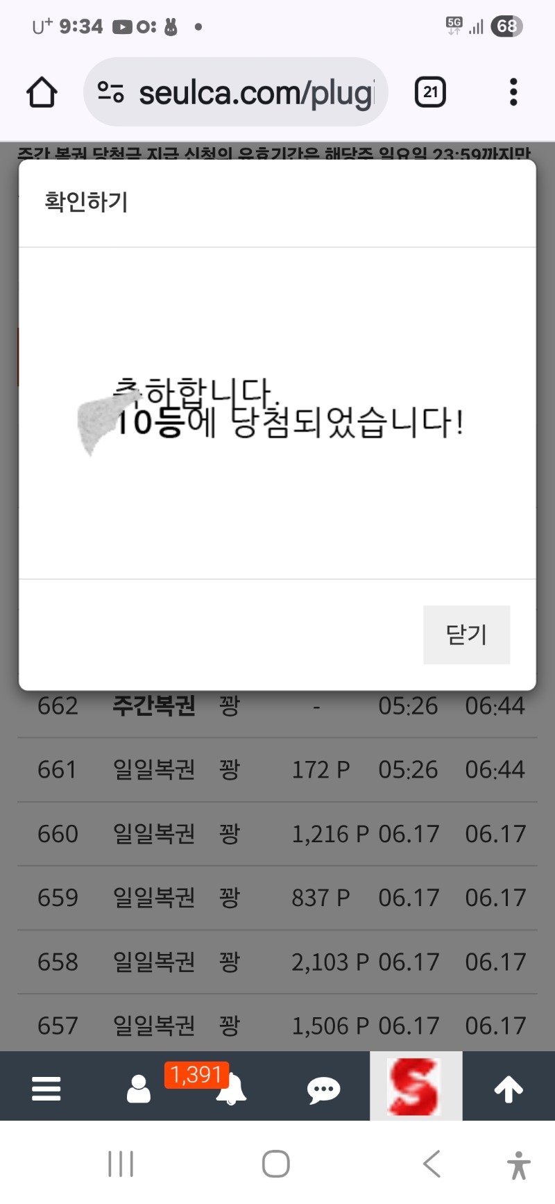 주복10등 당첨