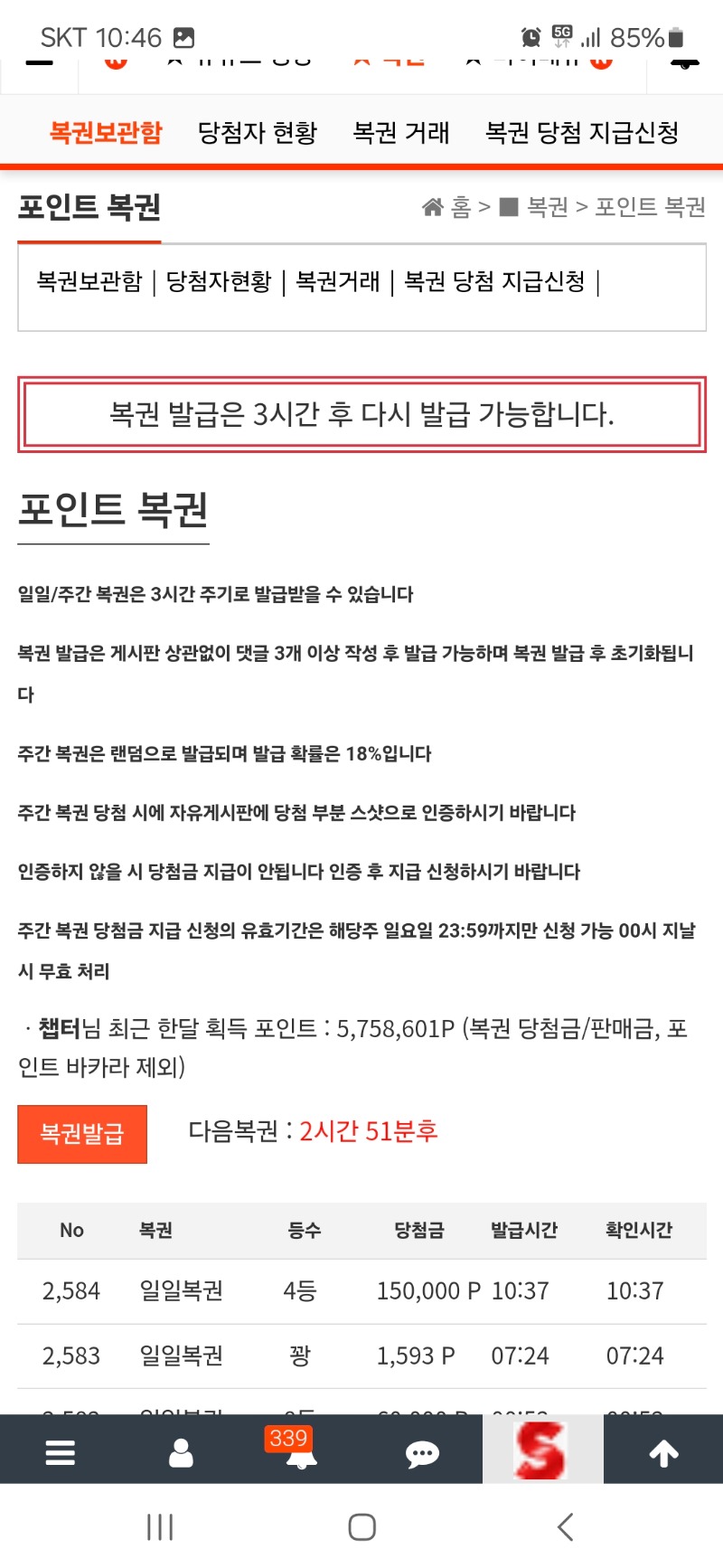 일복 4등 당첨
