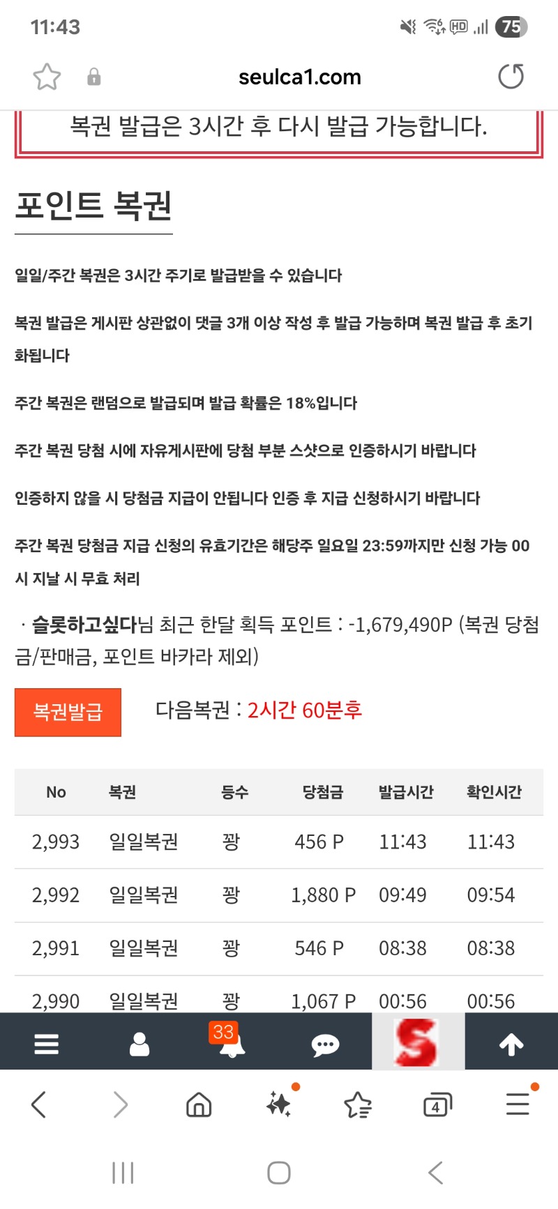 또 꽝 좋다좋아 당첨은 다른회원주고 꽝만100번가자