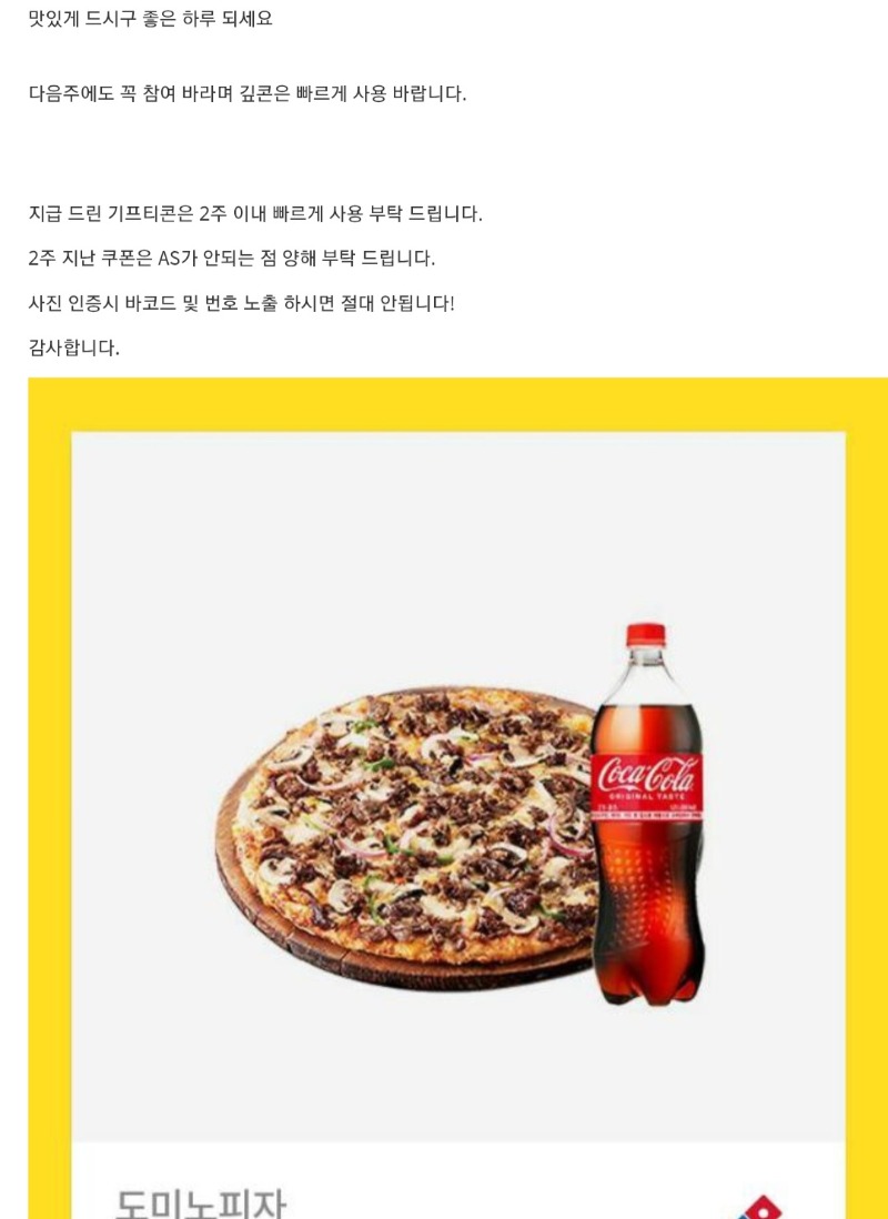 피자 당첨 ~