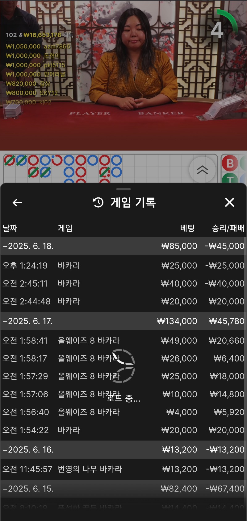 소액바카라패