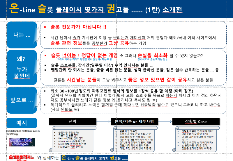 슬카온슬권 (1탄) 소개편