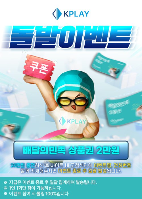⭐️⭐️⭐️Kplay 기프티콘 돌발 이벤트 진행⭐️⭐️⭐️