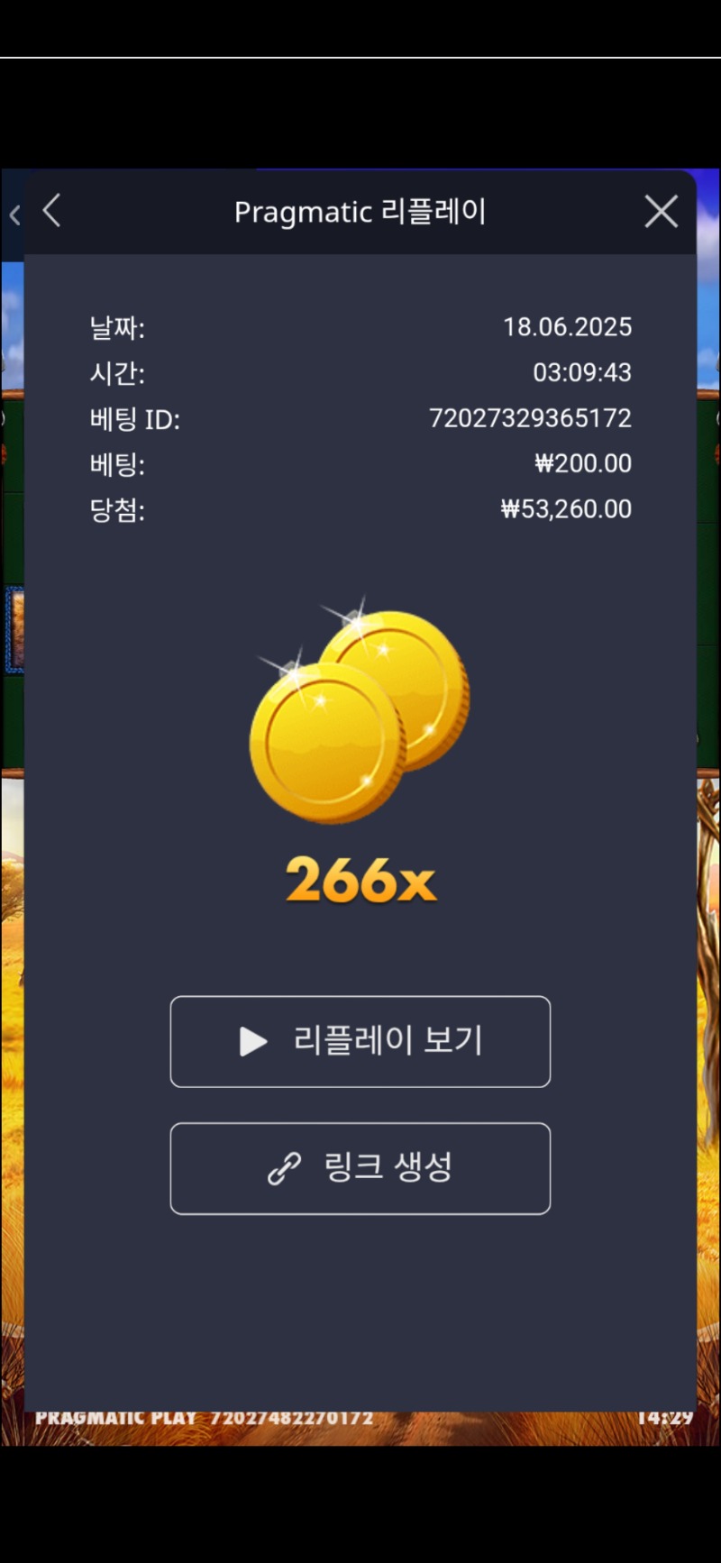 그레이트 라이노 266배