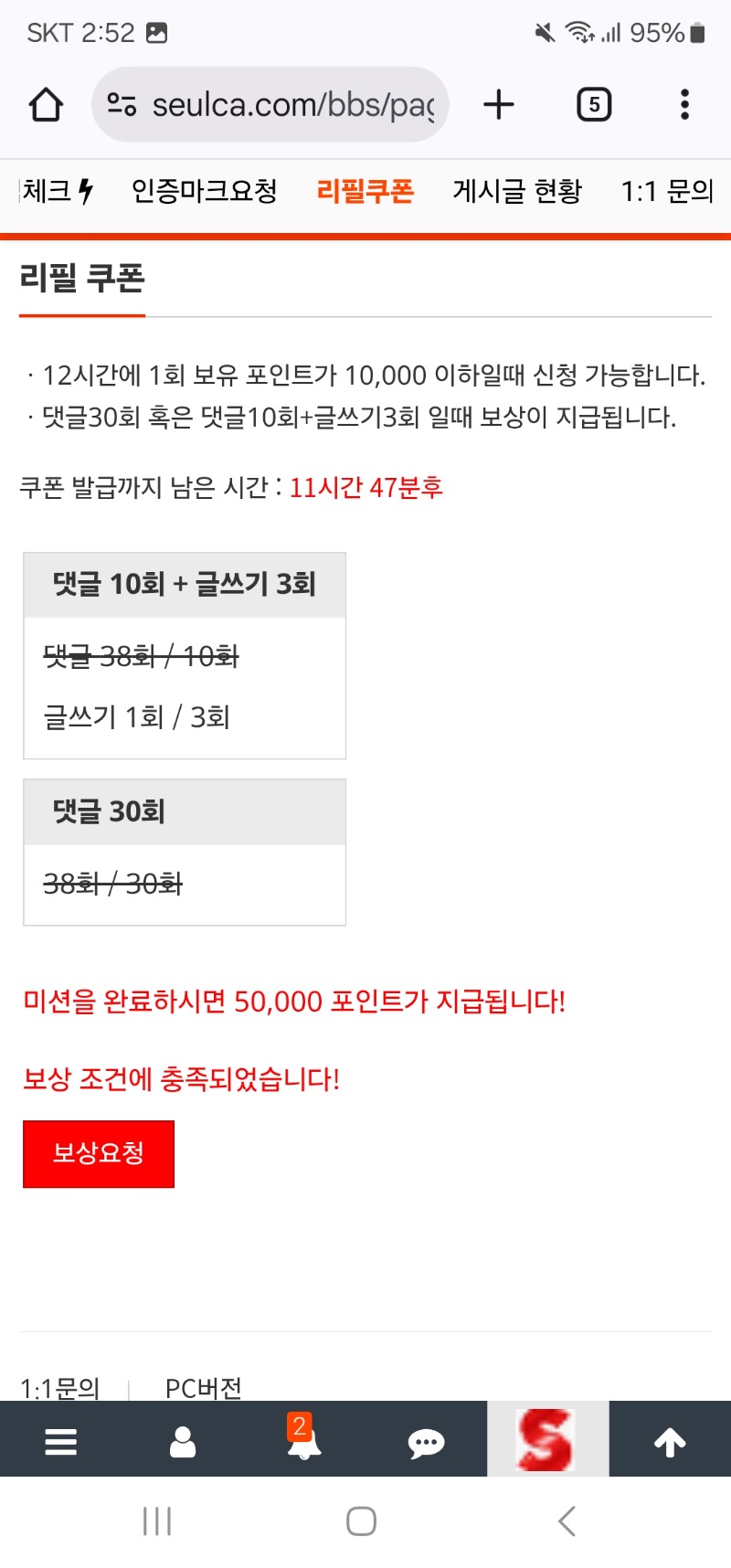 리필보상 완료
