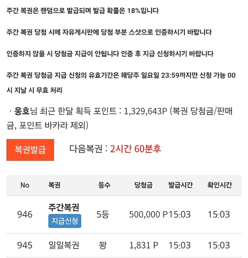 주복 5등 당첨