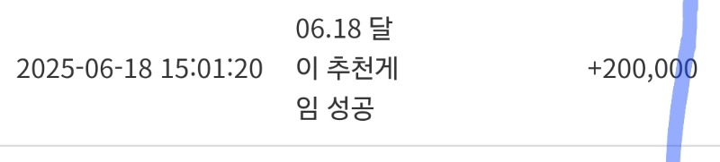달이추겜당첨포인트