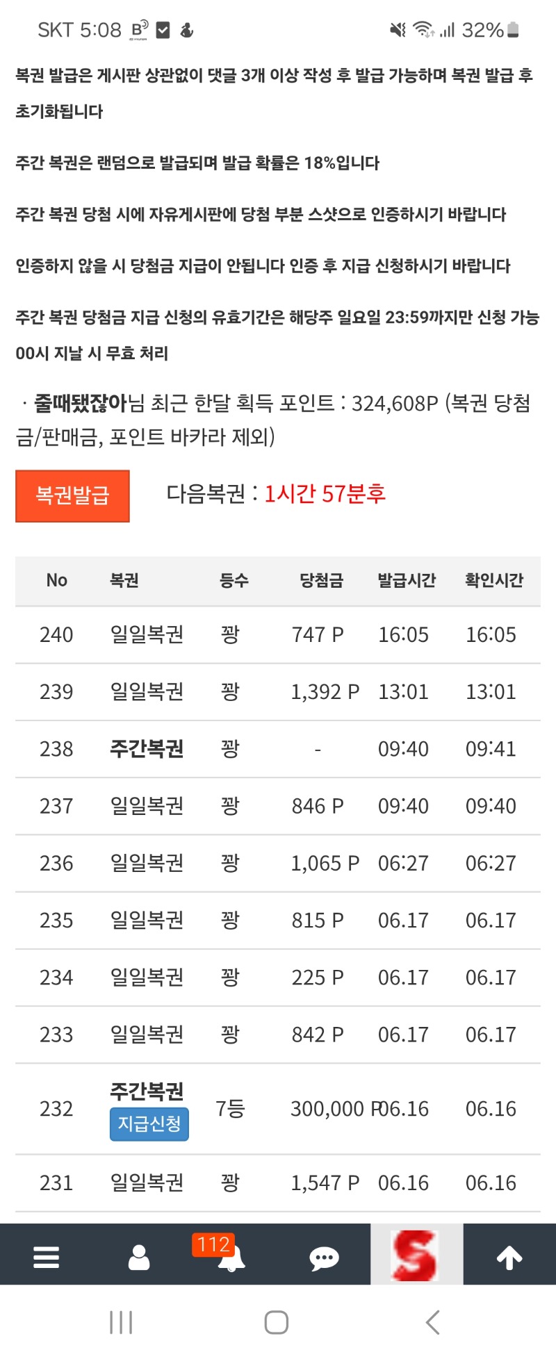 주복7등당첨