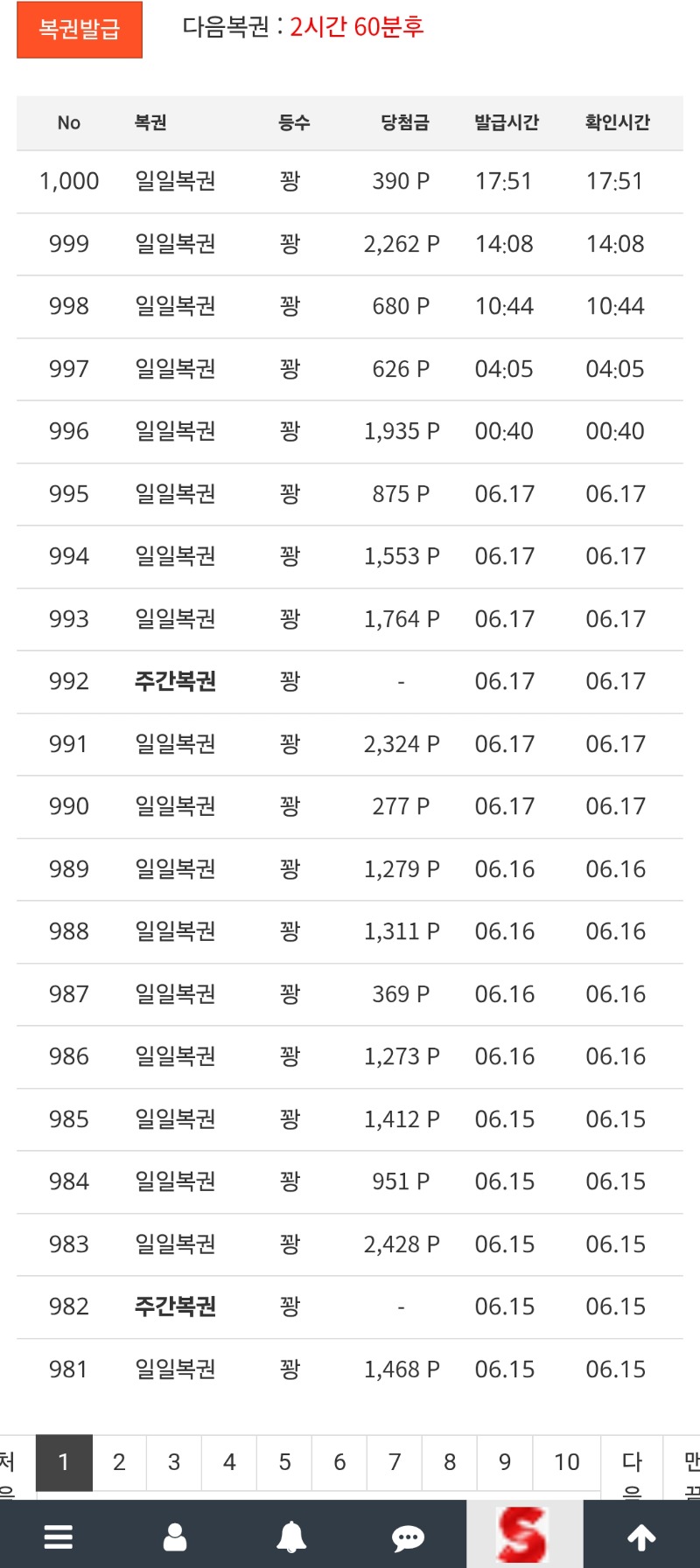 이넘에 복권