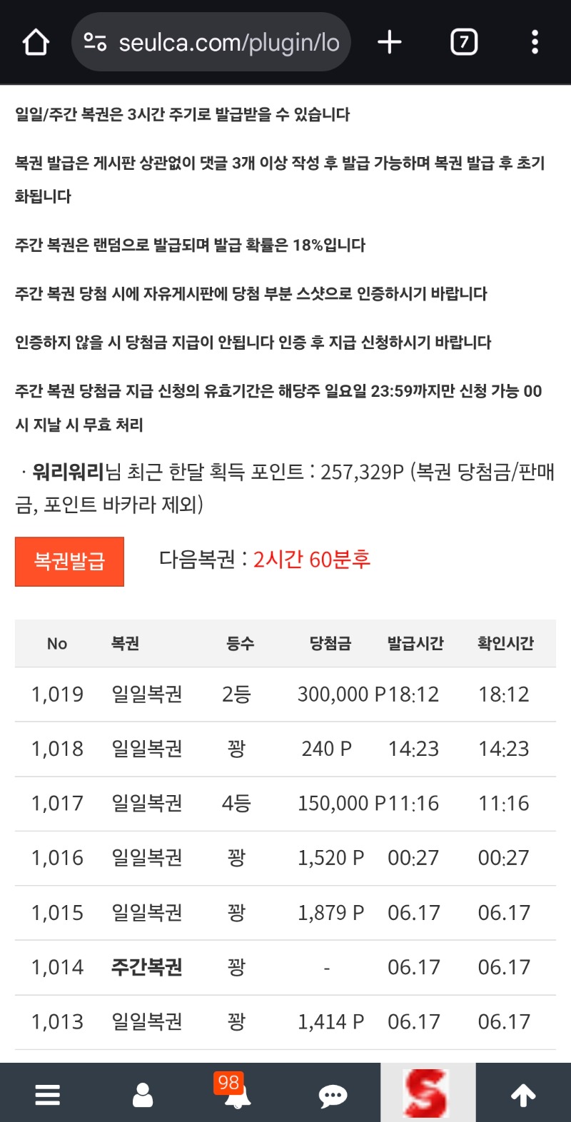 일복2등 당첨