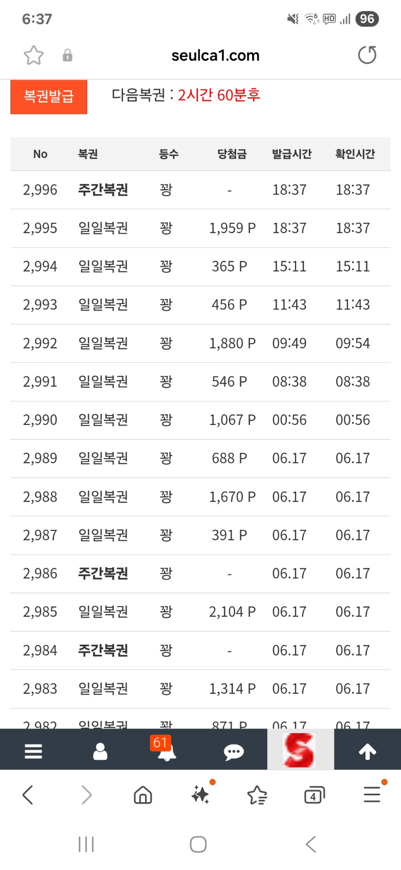 이번주 주복은잘오는데 당첨은 안오내 까비ㅋㅋ