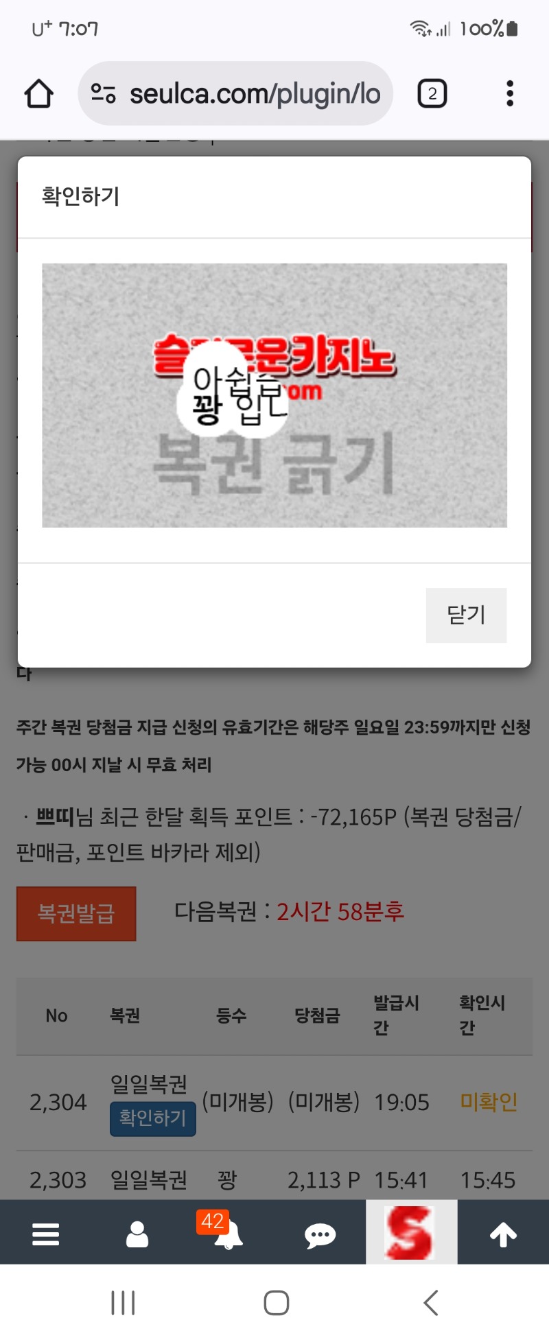 저녁 복권 꽝