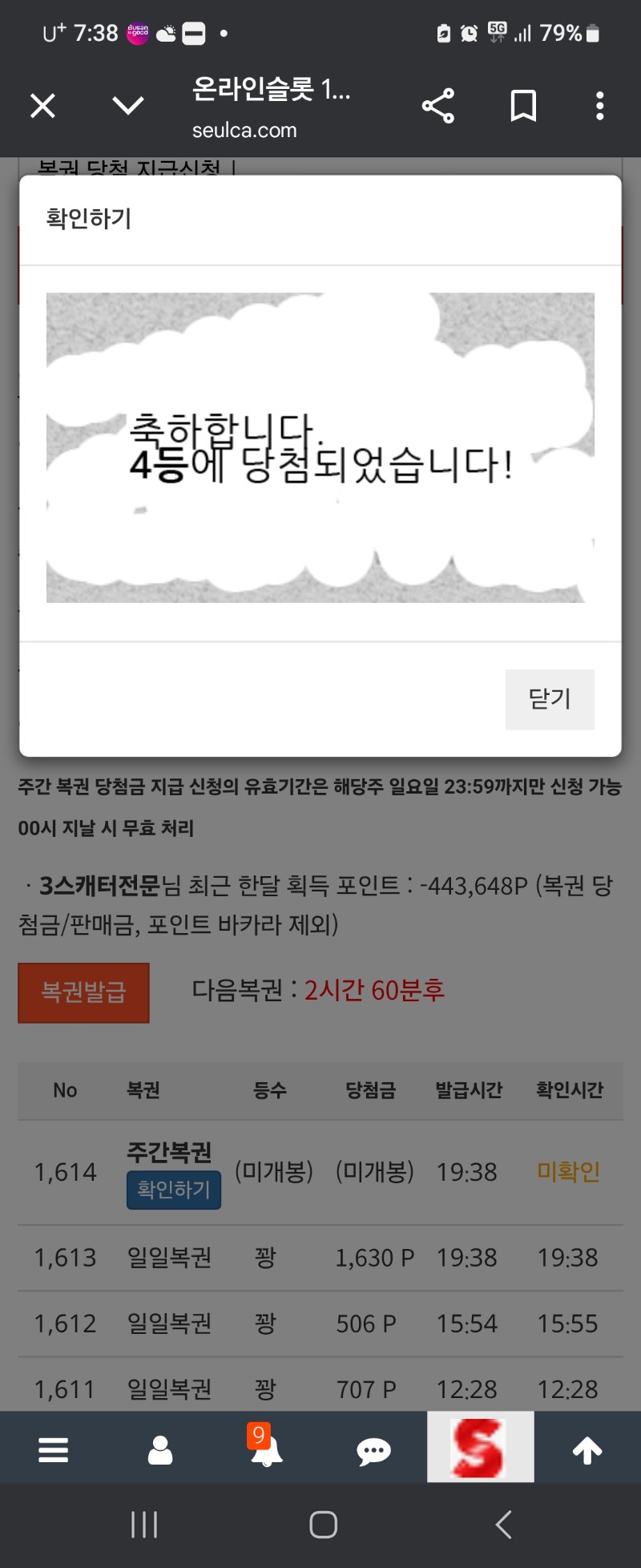 주복4등 감사합니다