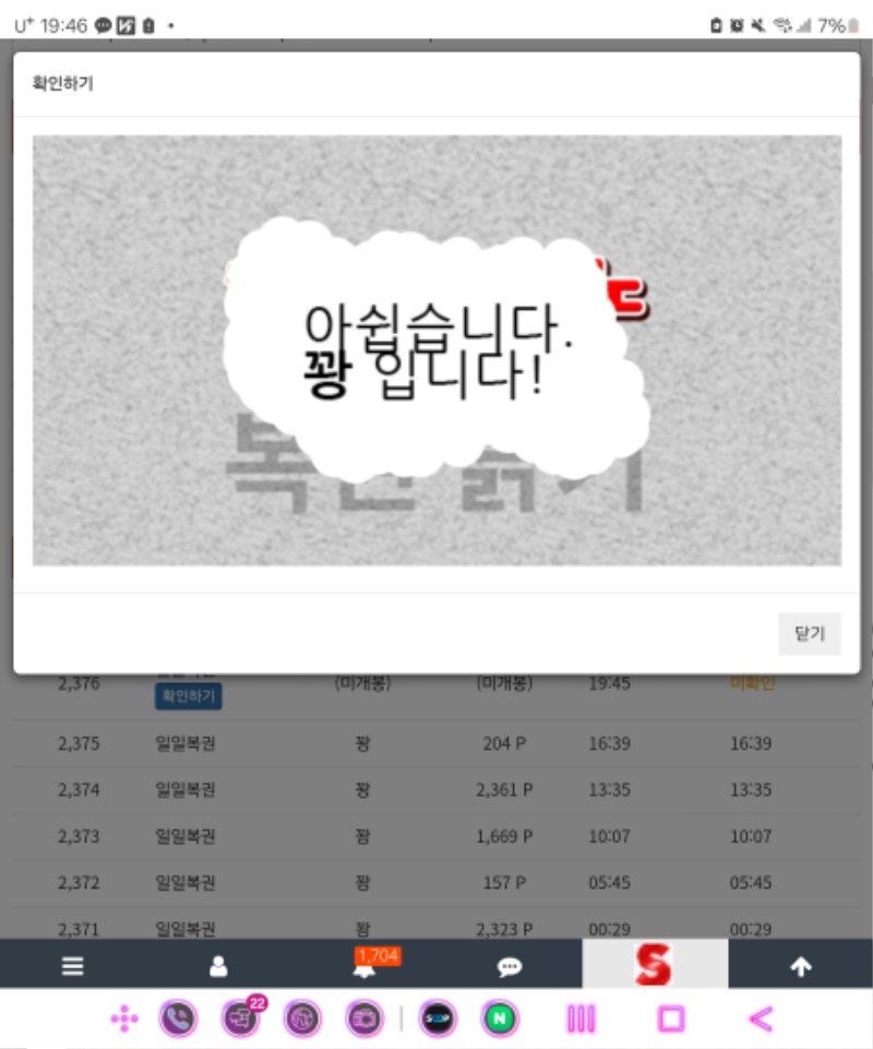 저녁복권