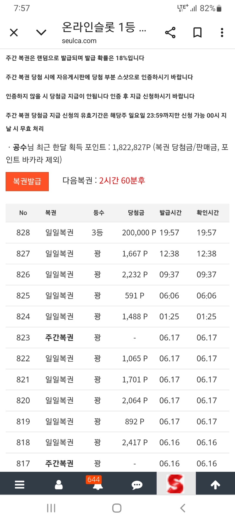간만에 복권3등 당첨,..