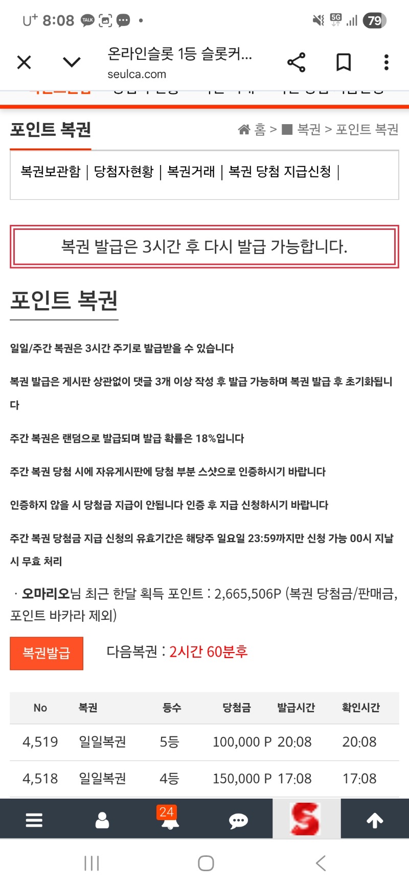 일복이 연타~당첨