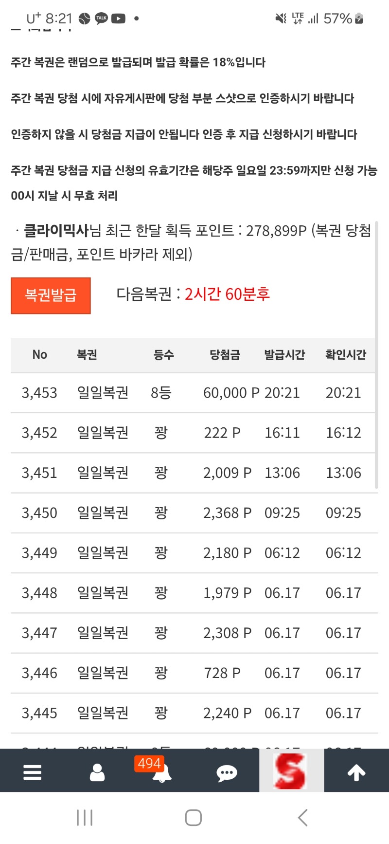 일복8등당첨요