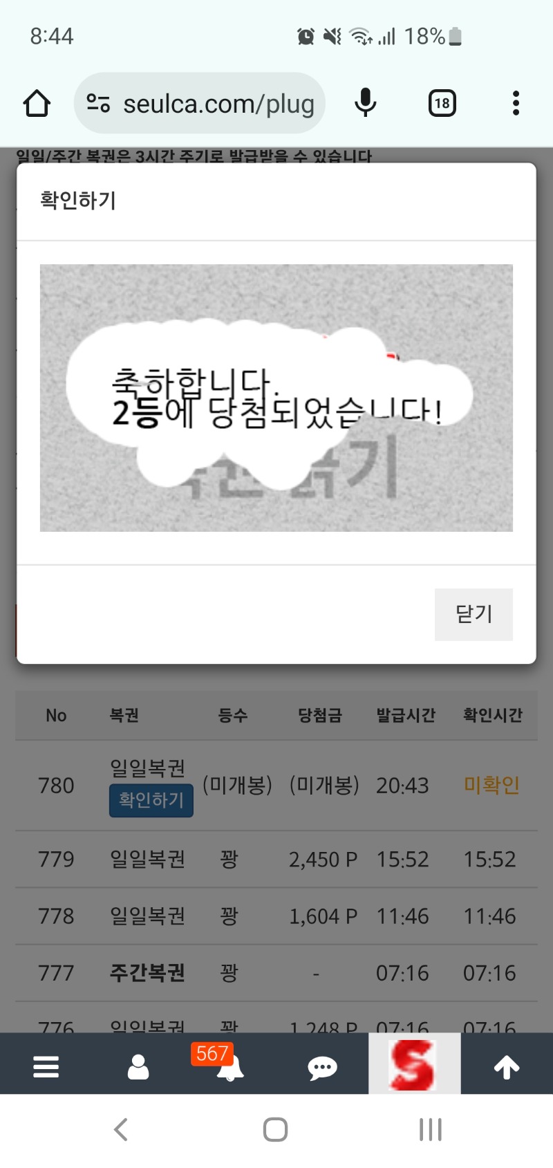 일복 2등당첨 감사합니다~