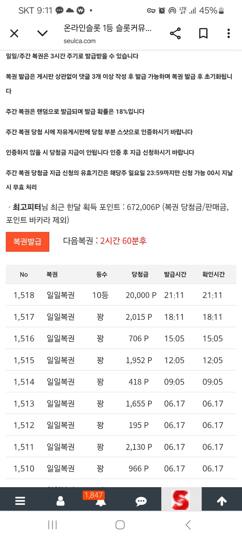 일복10등당