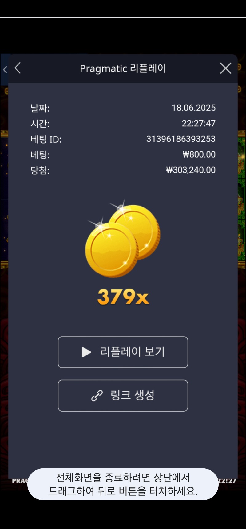 오라메 379배