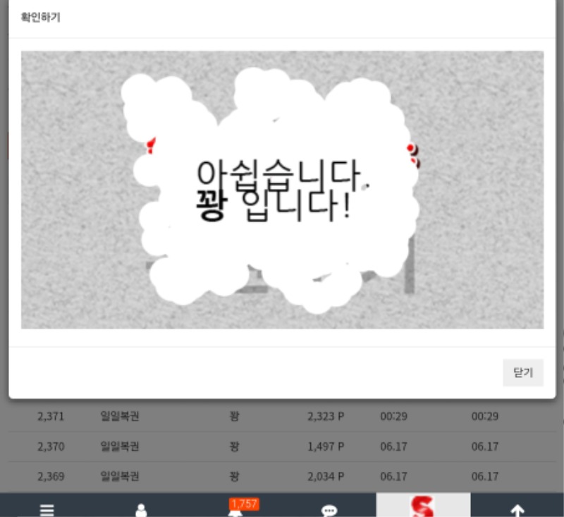 오늘의 마지막복권