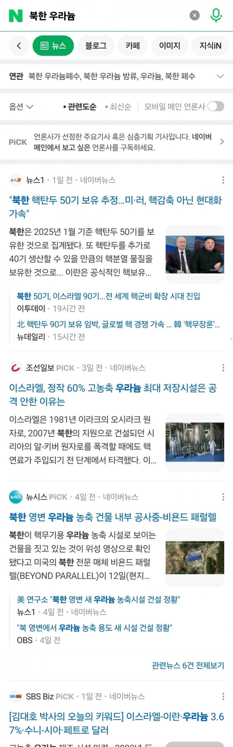 북한, 남한으로 방사능 폐수 방류