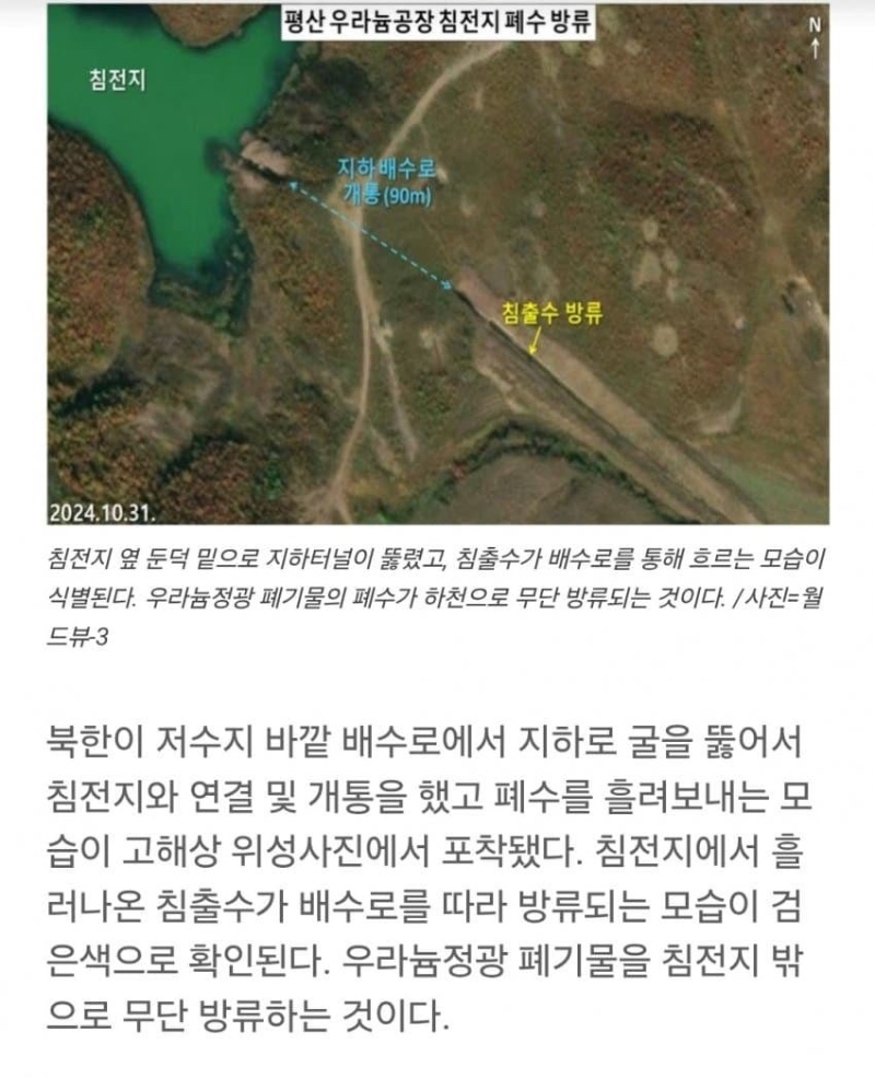 북한, 남한으로 방사능 폐수 방류