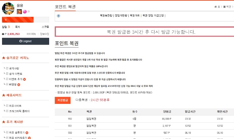 일복 6등 감사