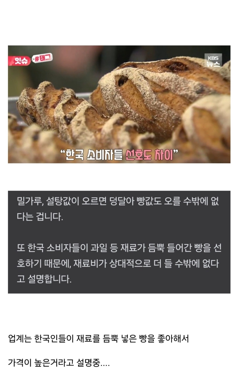 미친 요즘 빵값