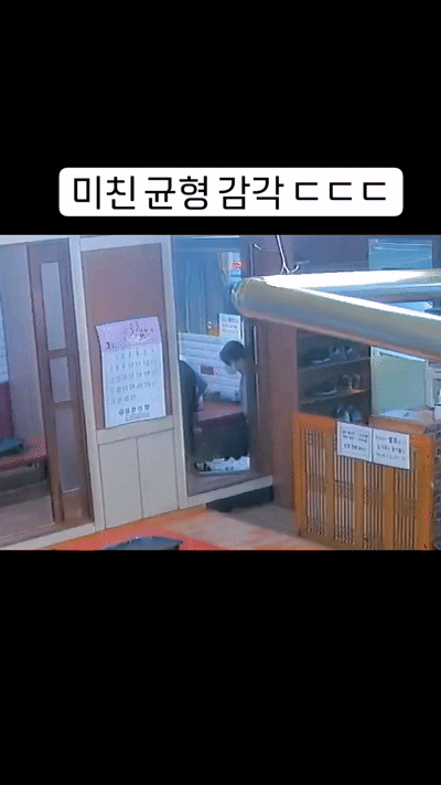 미친 균형 감각