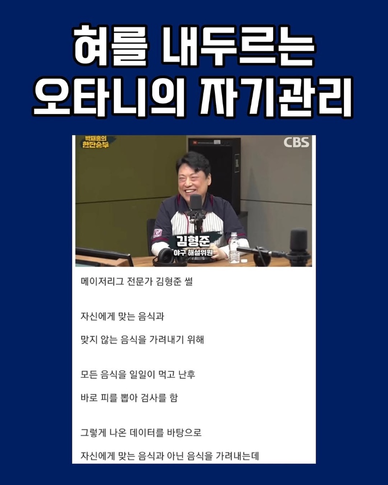 오타니의 지독한 자기관리