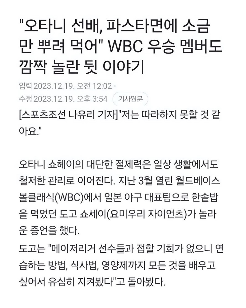 오타니의 지독한 자기관리