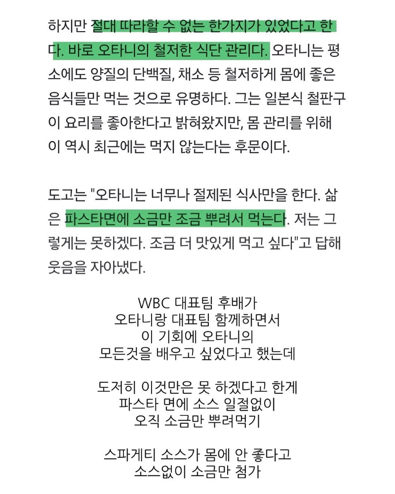 오타니의 지독한 자기관리