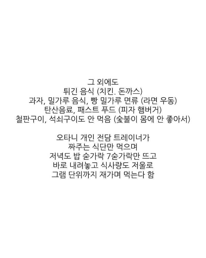 오타니의 지독한 자기관리