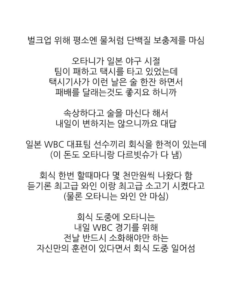 오타니의 지독한 자기관리