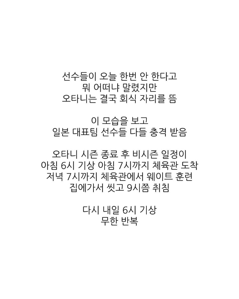 오타니의 지독한 자기관리