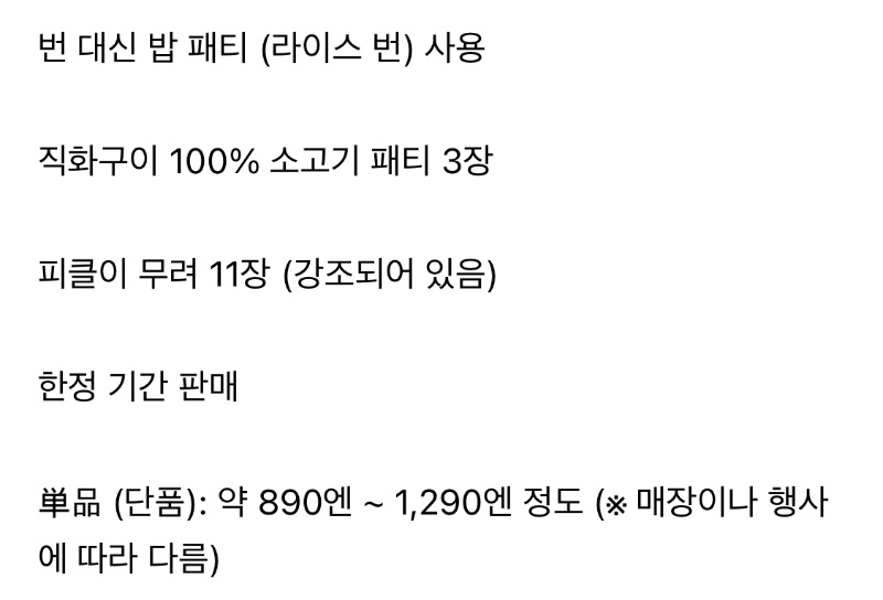 일본에서 가장 인기있는 햄버거
