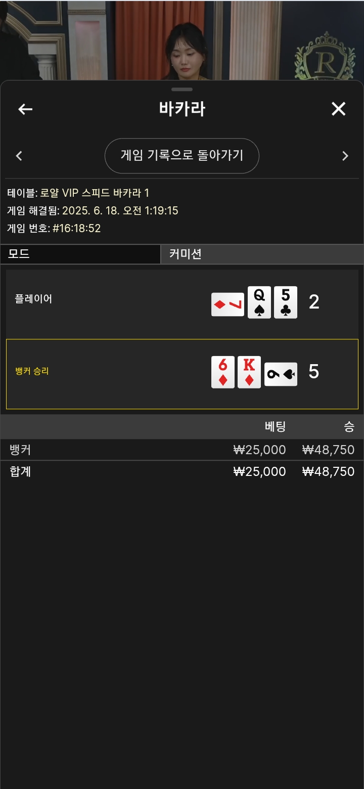 바카라 뱅1승