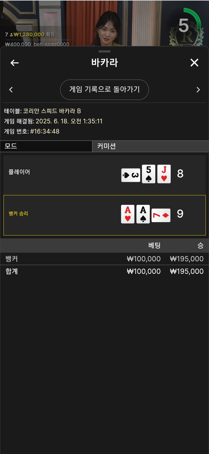 뱅커 3승 나이스~~~