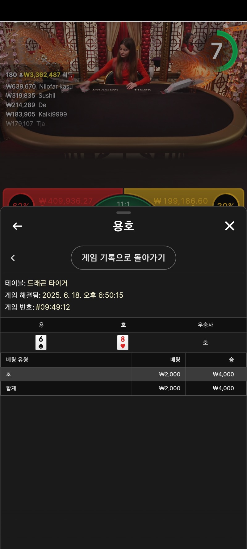 용호 승