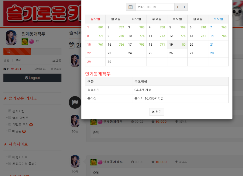 출첵 이상무 1년 개근을 위해