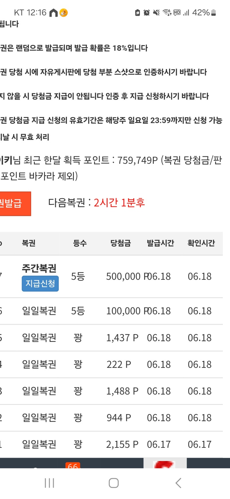 주간복권5등