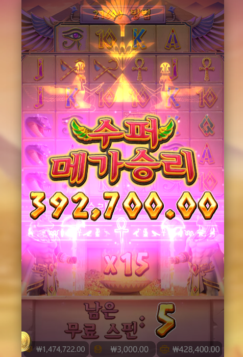 슈퍼 메가 승리! 직접 봤다
