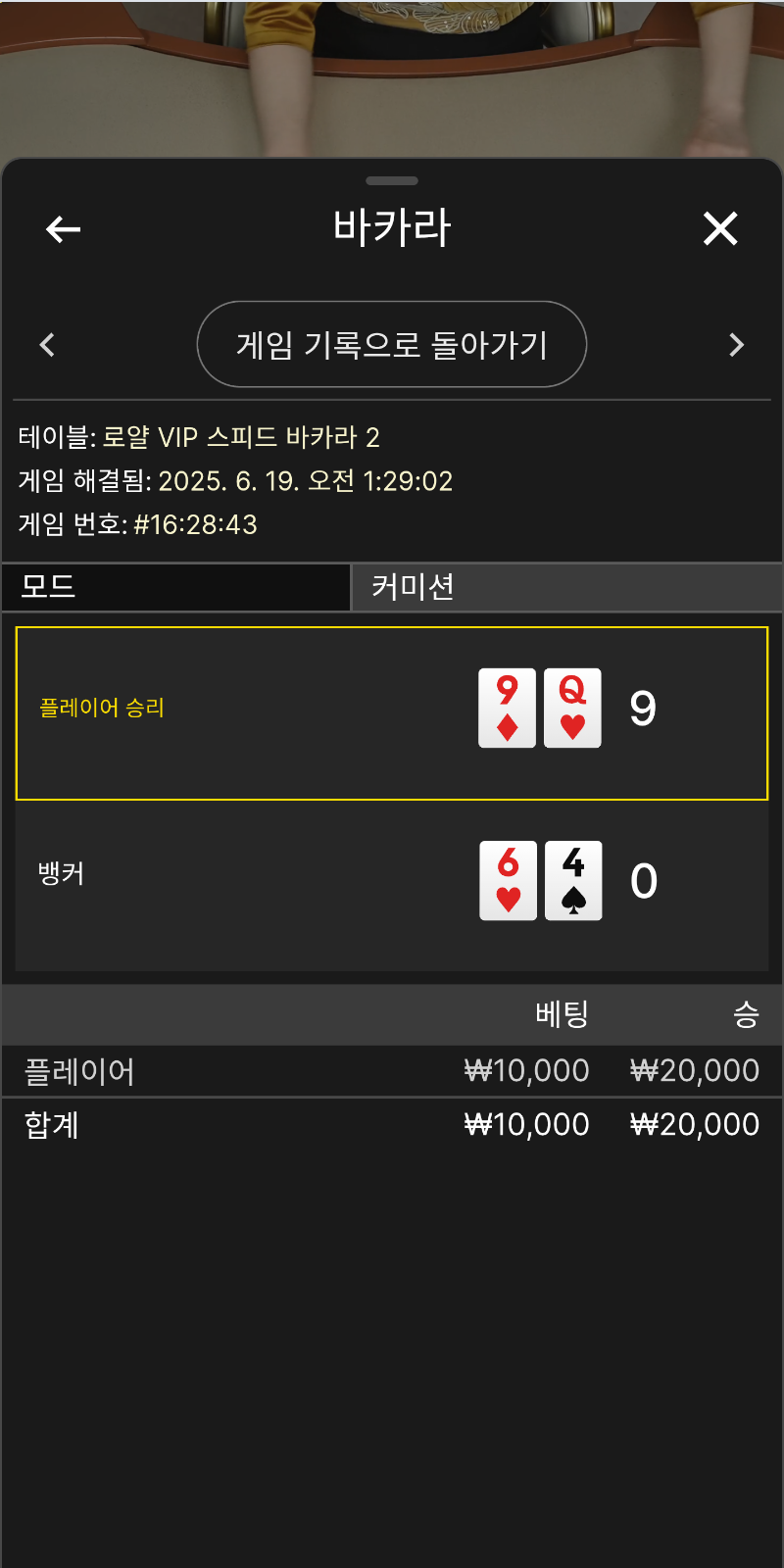 바카라 1승